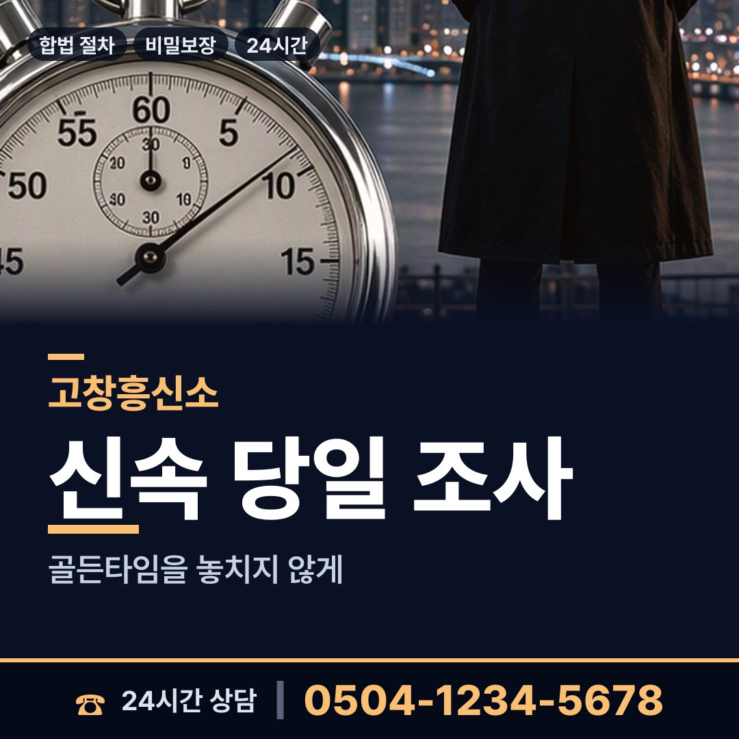 고창 대산면 사실조사 상담 안내