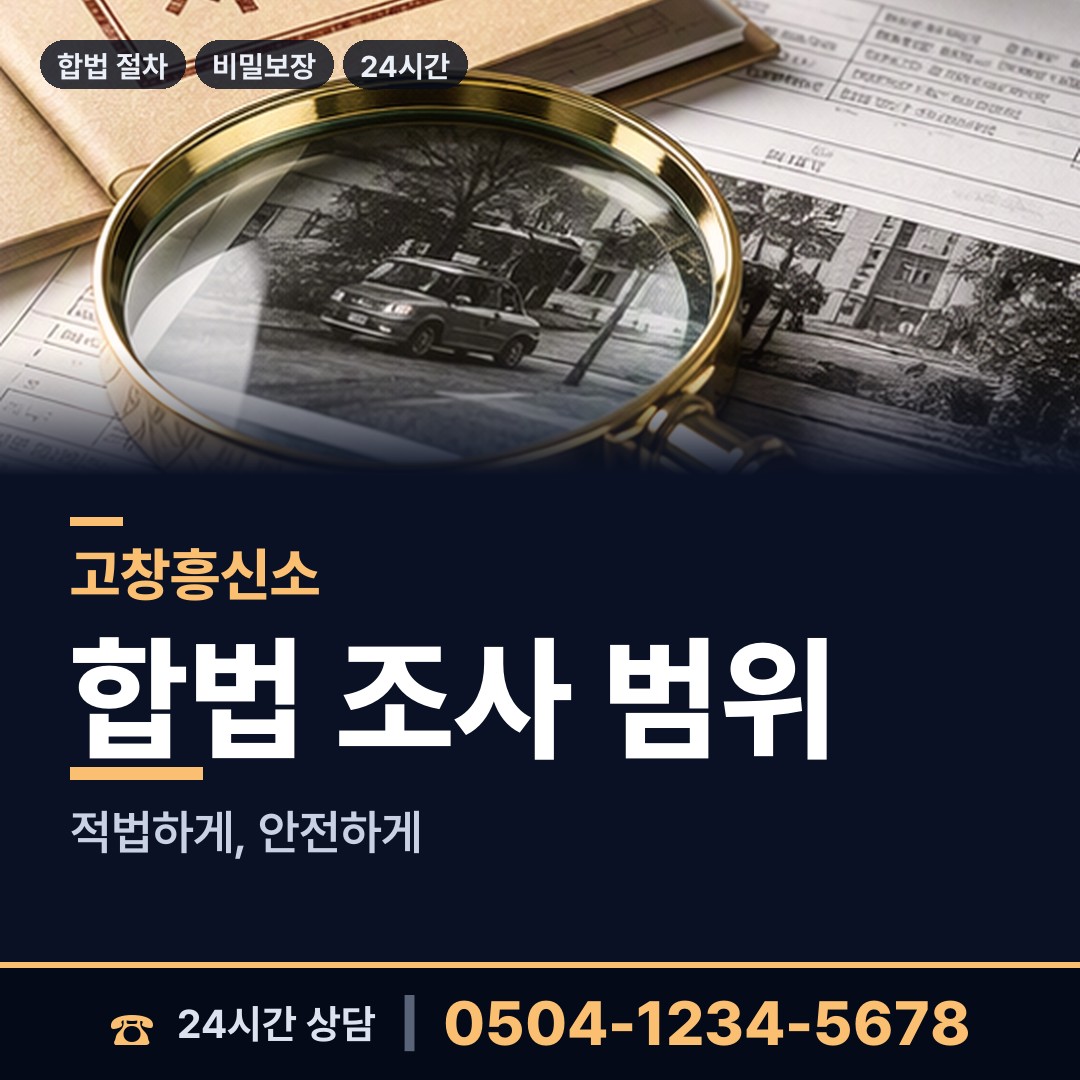 고창 대산면 배우자의심 상담 안내