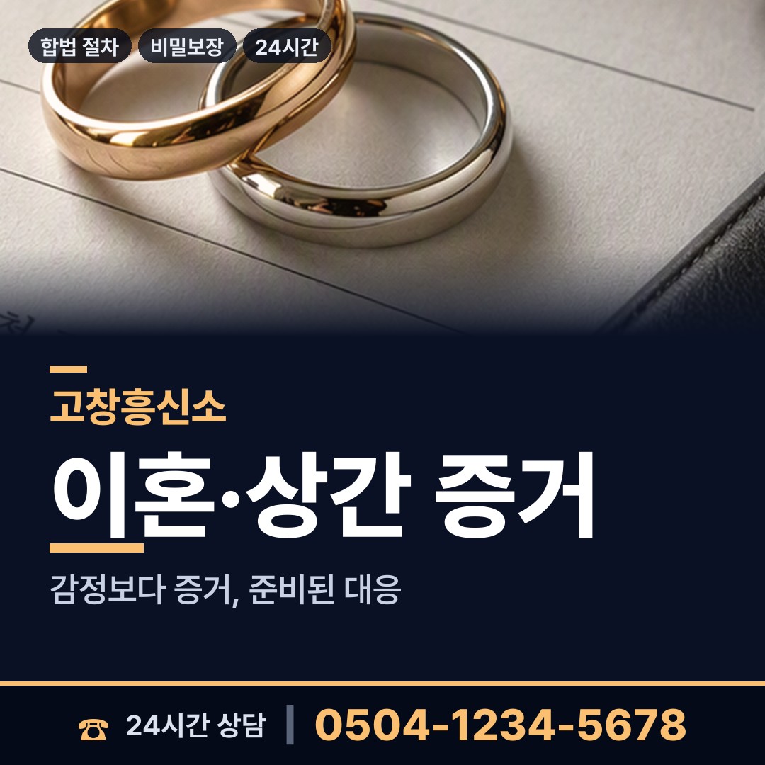 고창 대산면 온라인흥신소 상담 안내