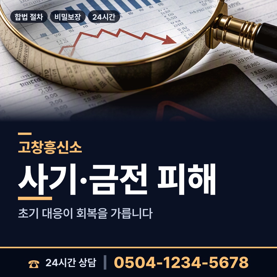 고창 대산면 기업조사 상담 안내