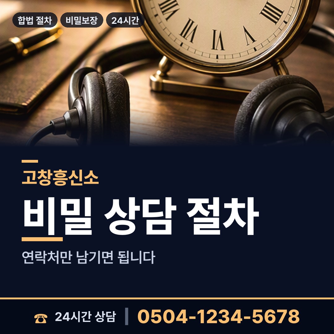 고창 대산면 민간조사원 상담 안내